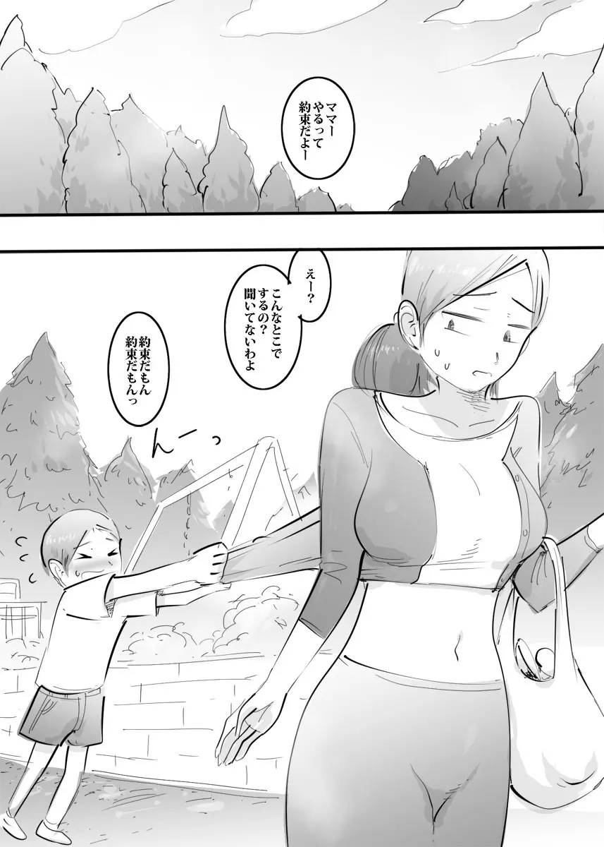 はじめてママとヤったらそのままハマった話。 - page79