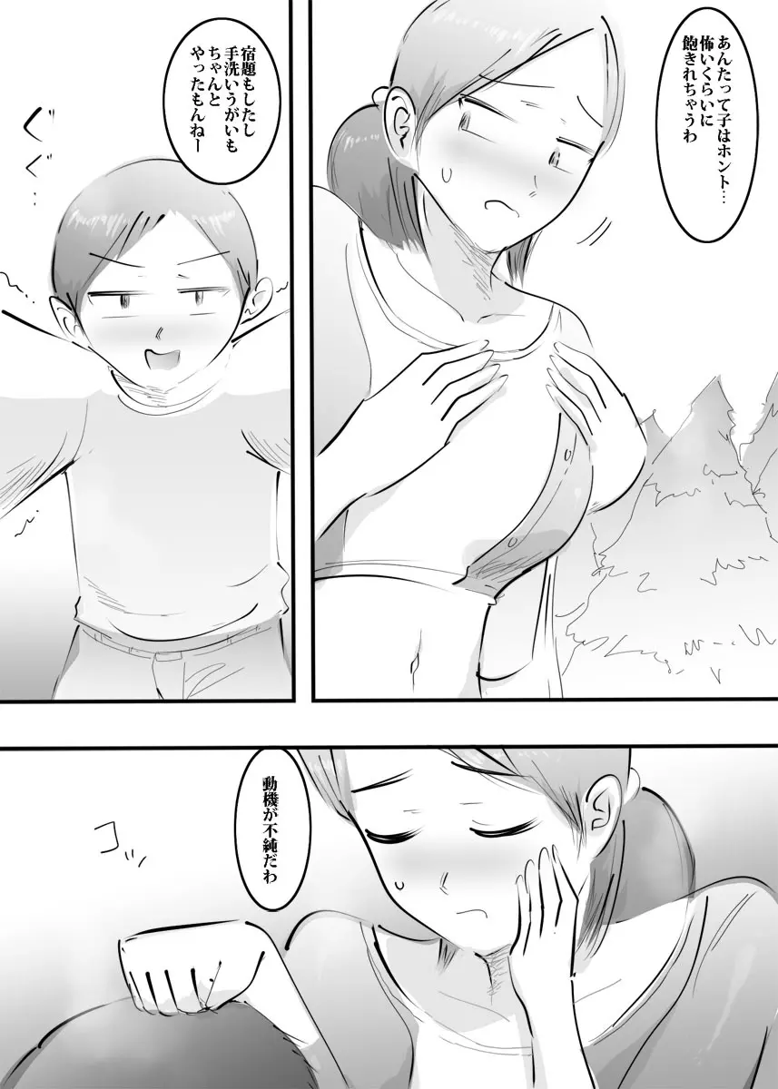 はじめてママとヤったらそのままハマった話。 - page80