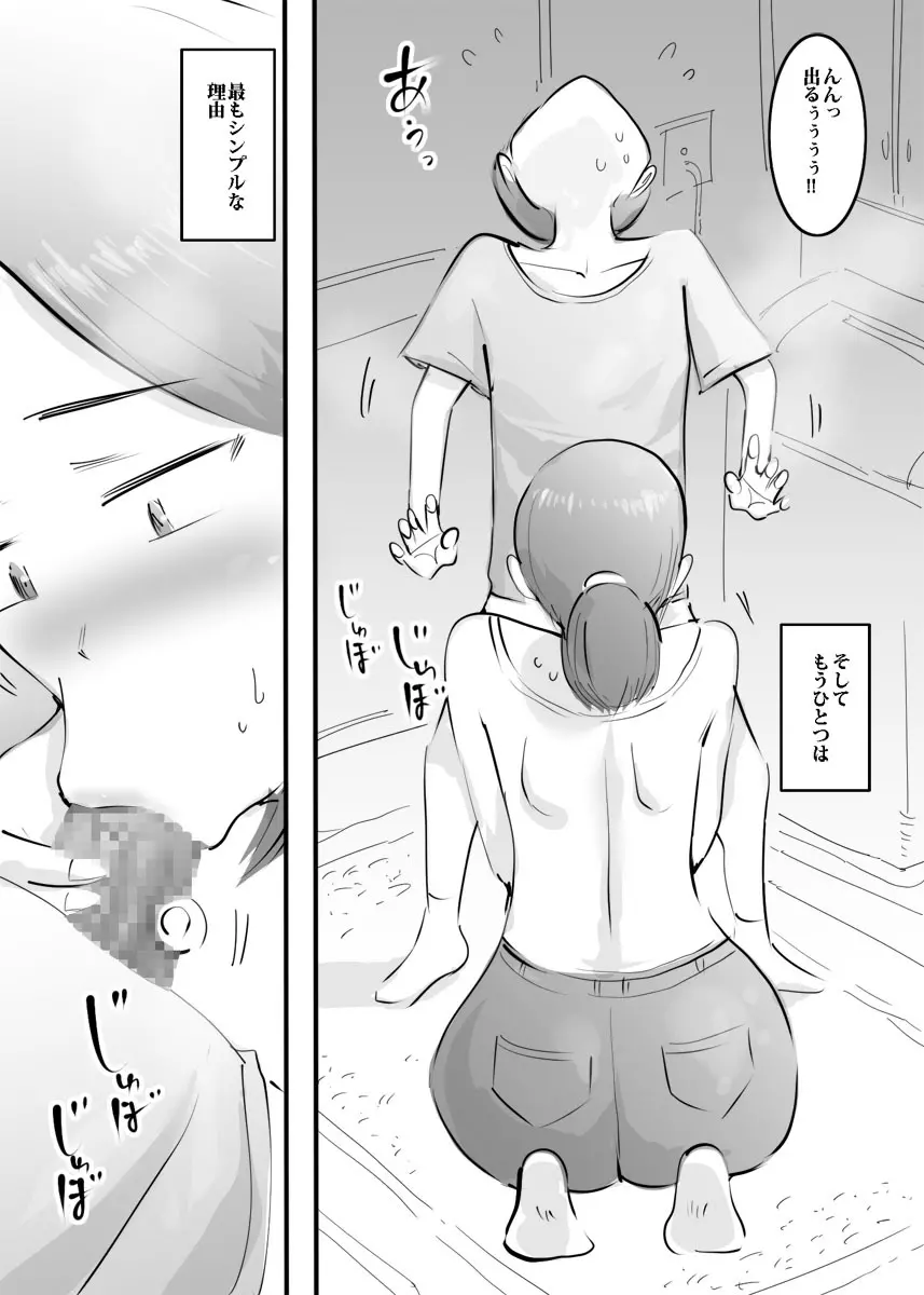 はじめてママとヤったらそのままハマった話。 - page92