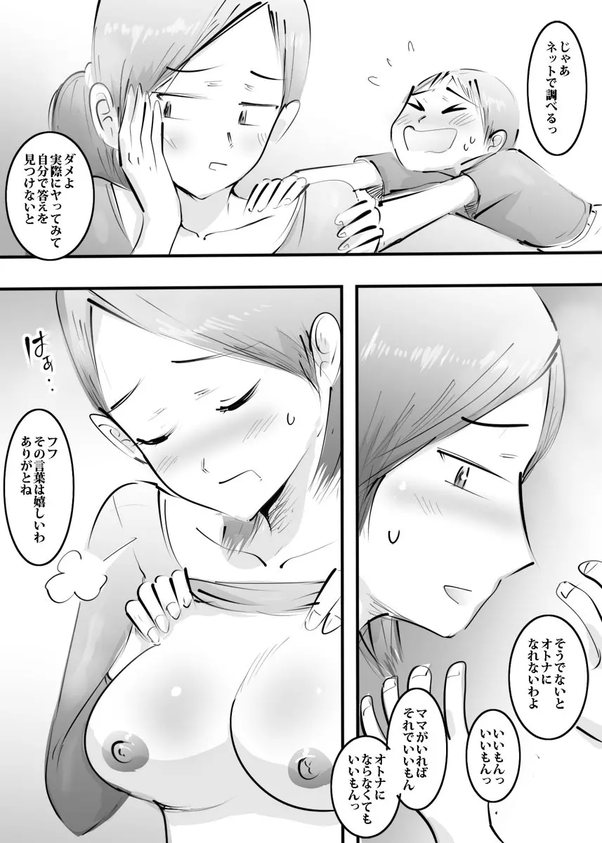 はじめてママとヤったらそのままハマった話。 - page97