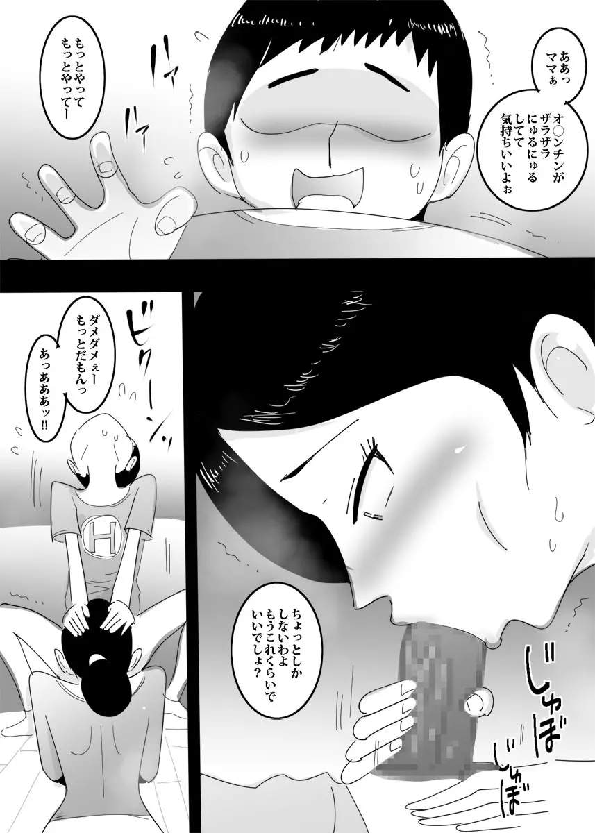 ママのアソコに挿入してみた。 - page10