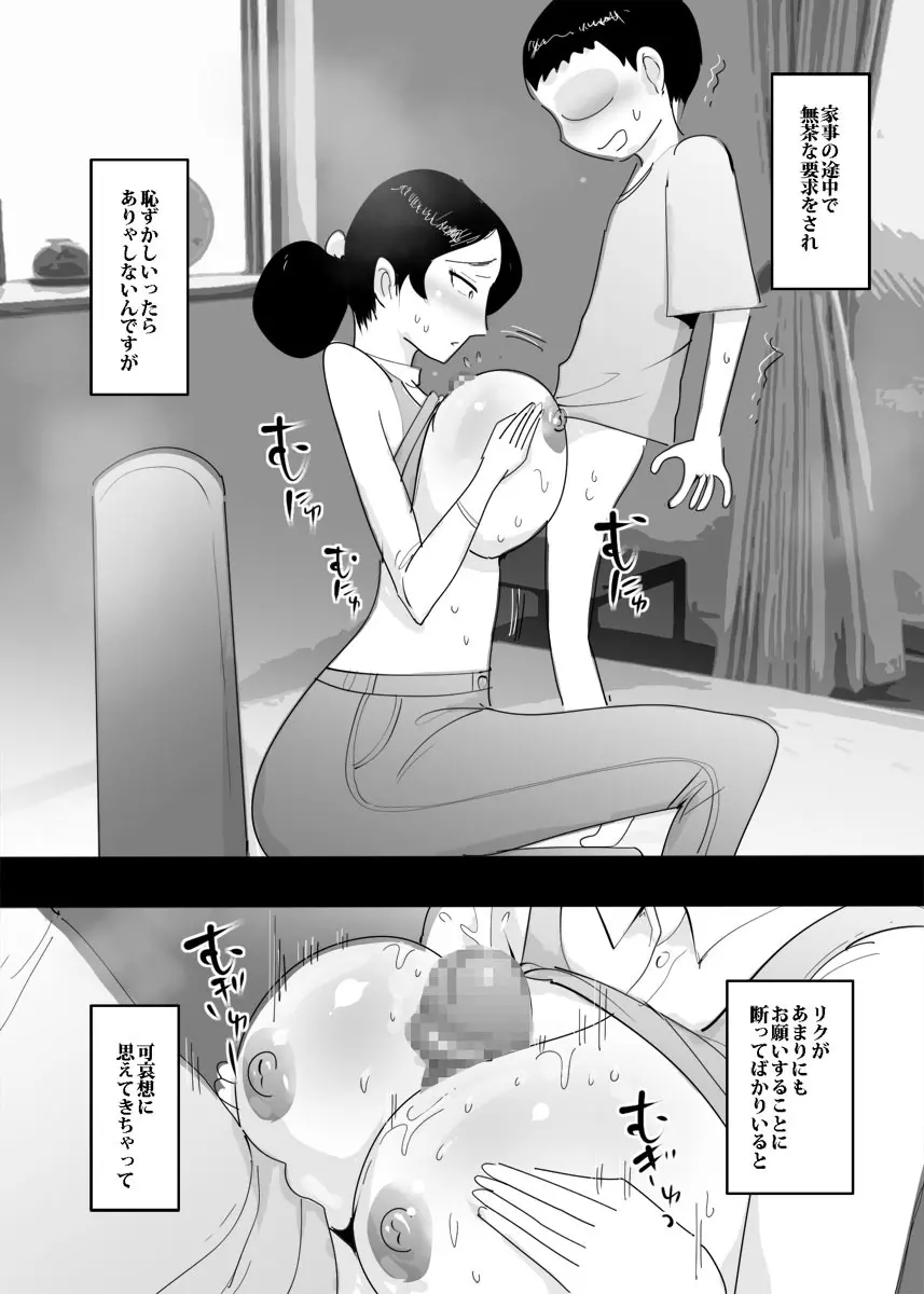 ママのアソコに挿入してみた。 - page22