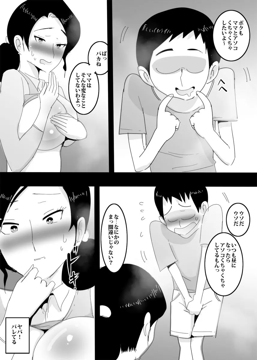 ママのアソコに挿入してみた。 - page6