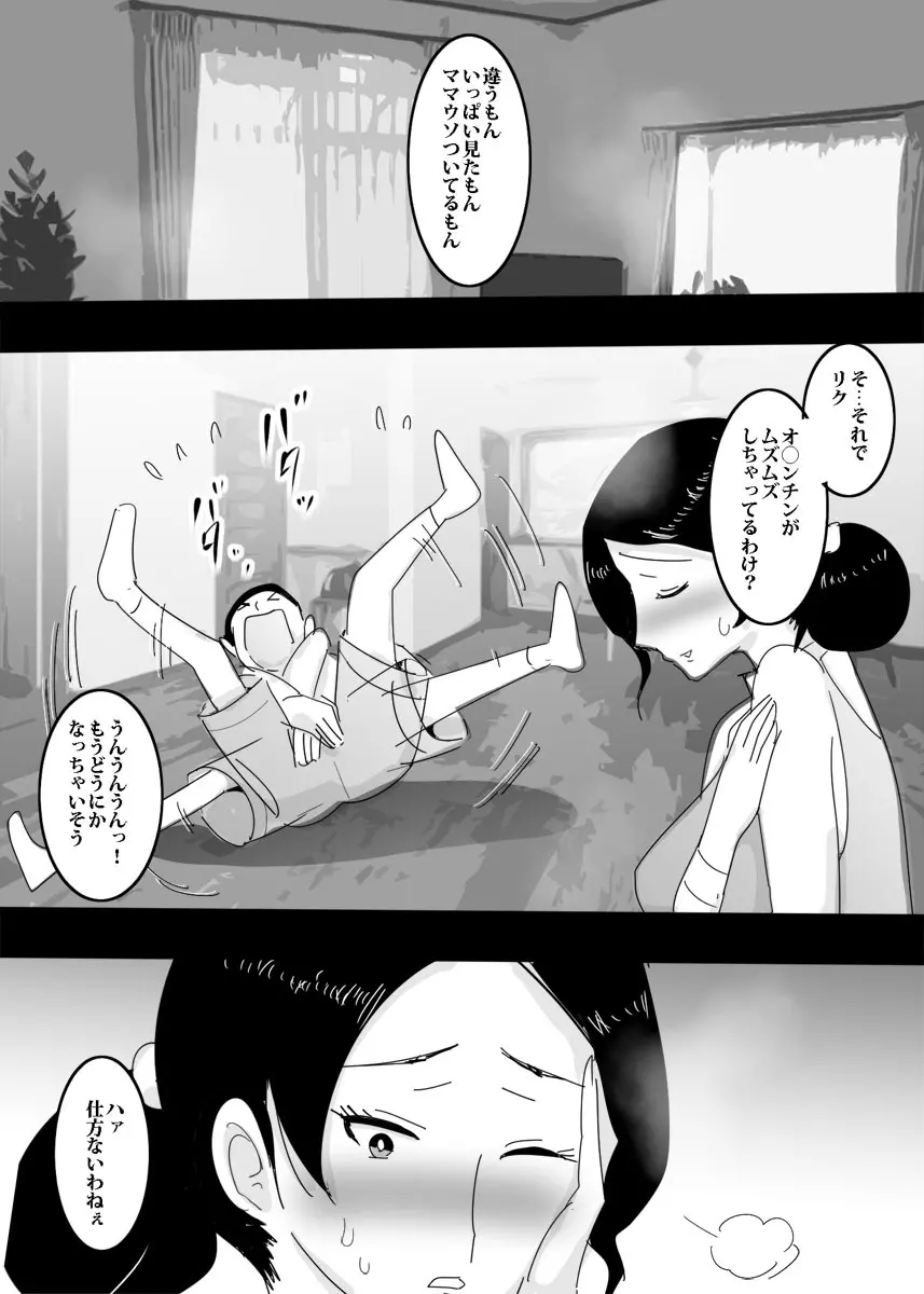 ママのアソコに挿入してみた。 - page7