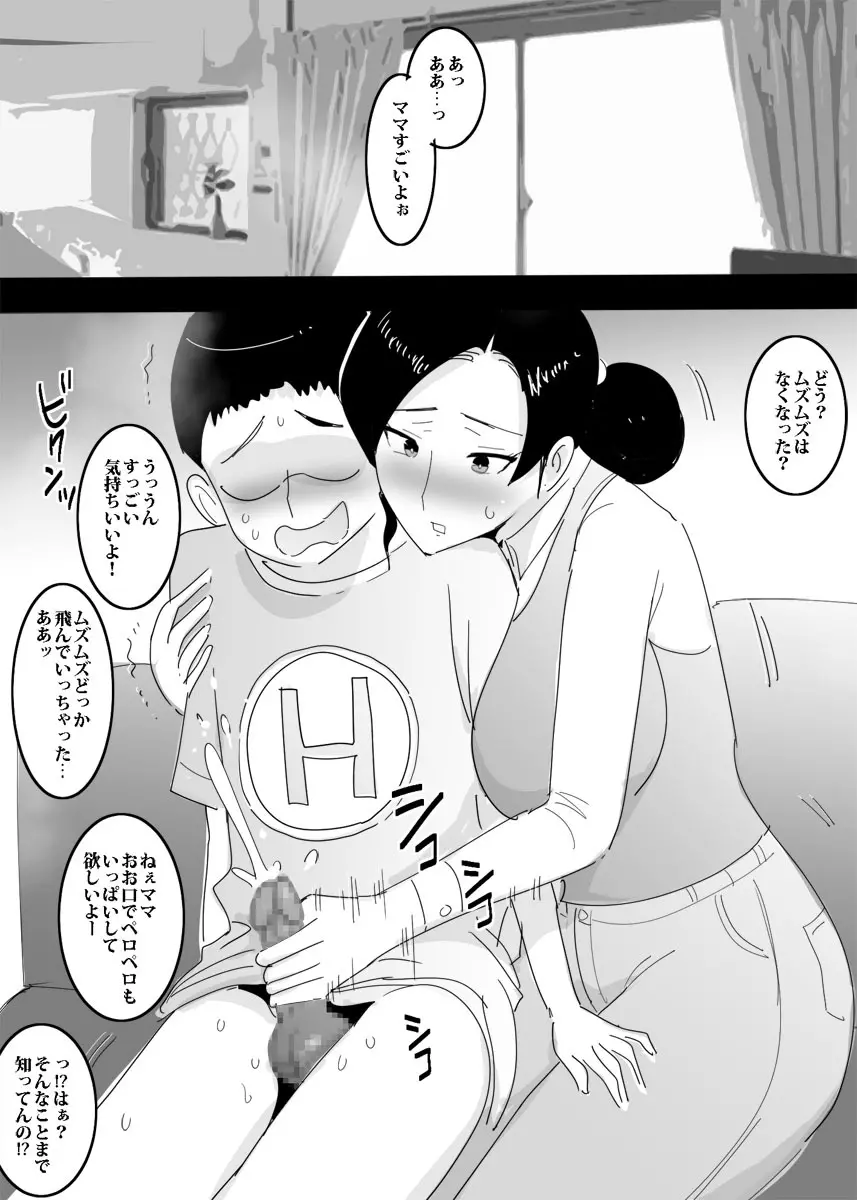 ママのアソコに挿入してみた。 - page8