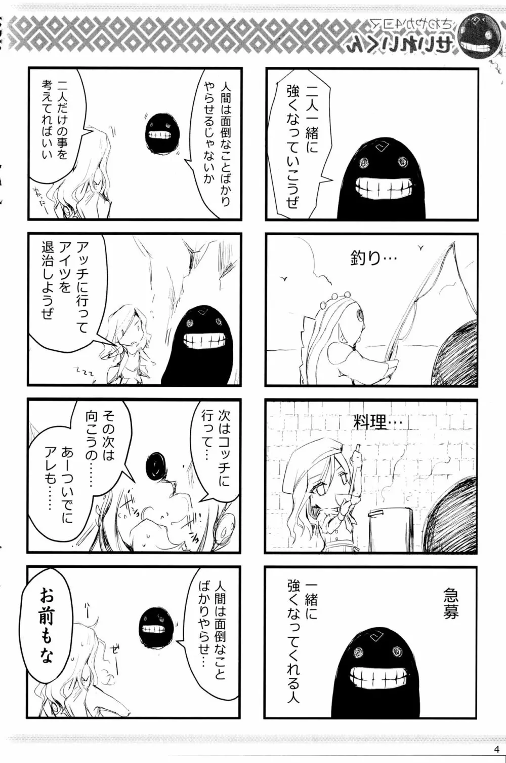 うどんこ vol.15 - page4