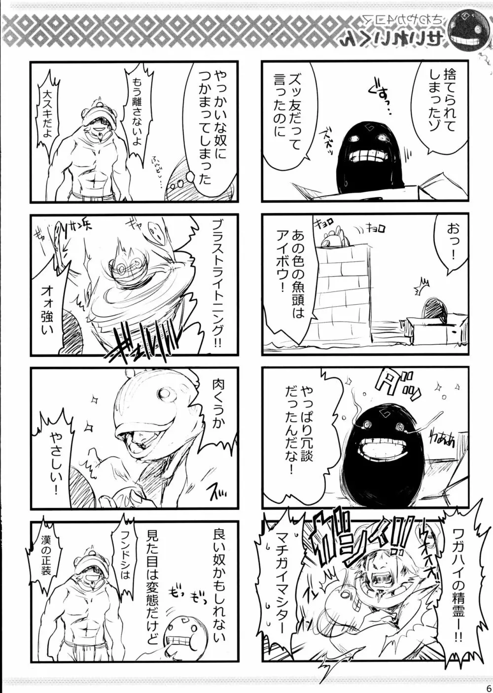 うどんこ vol.15 - page6