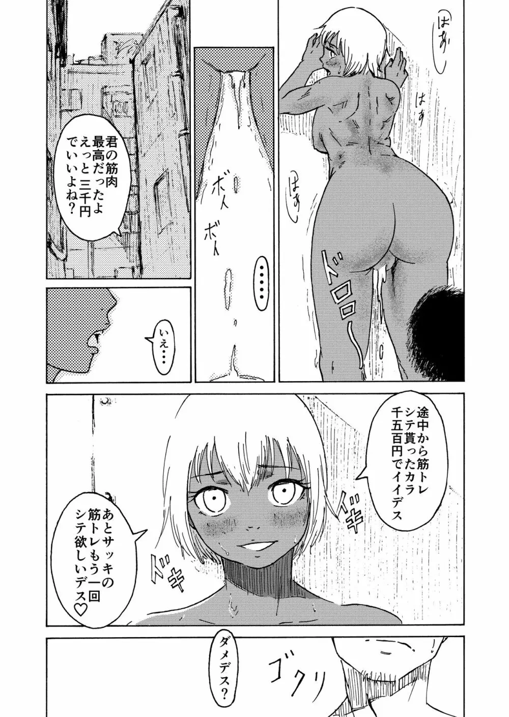 マッチョ売りの少女 - page21