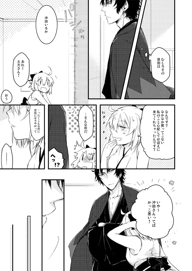 いつか別れのその日まで - page10