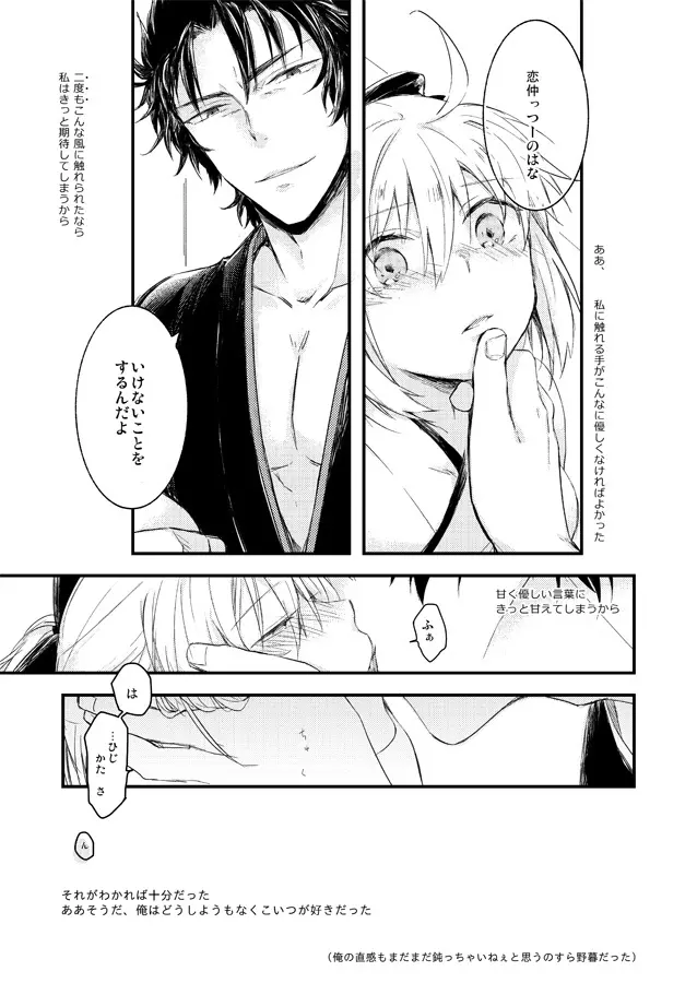 いつか別れのその日まで - page12