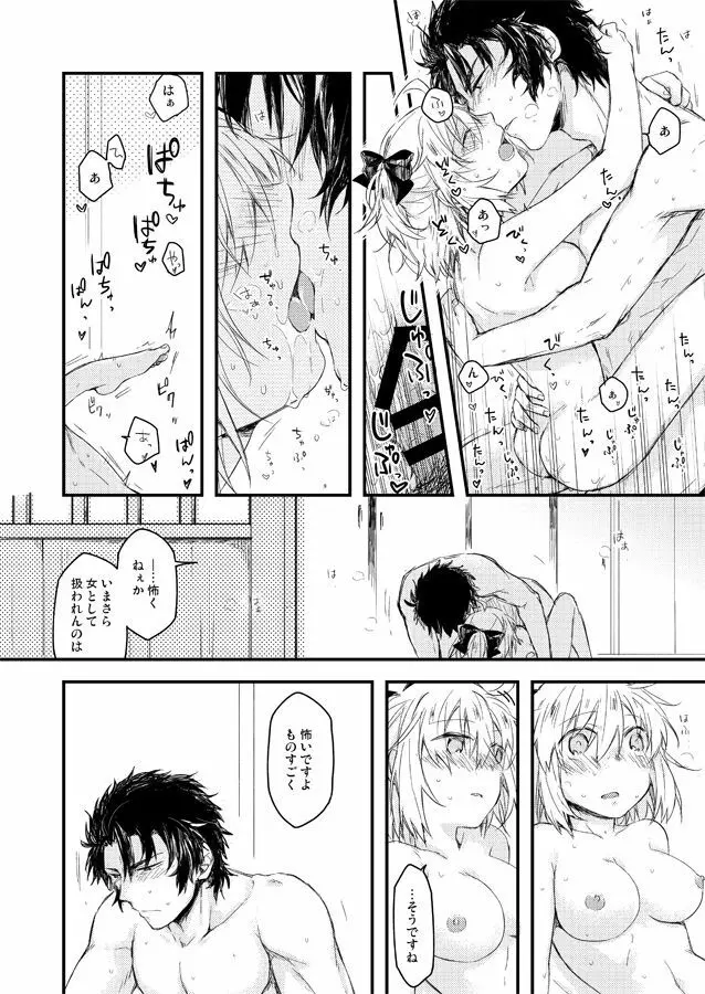 いつか別れのその日まで - page19