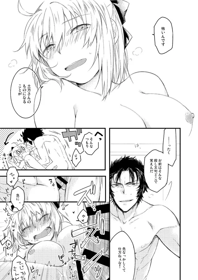 いつか別れのその日まで - page20