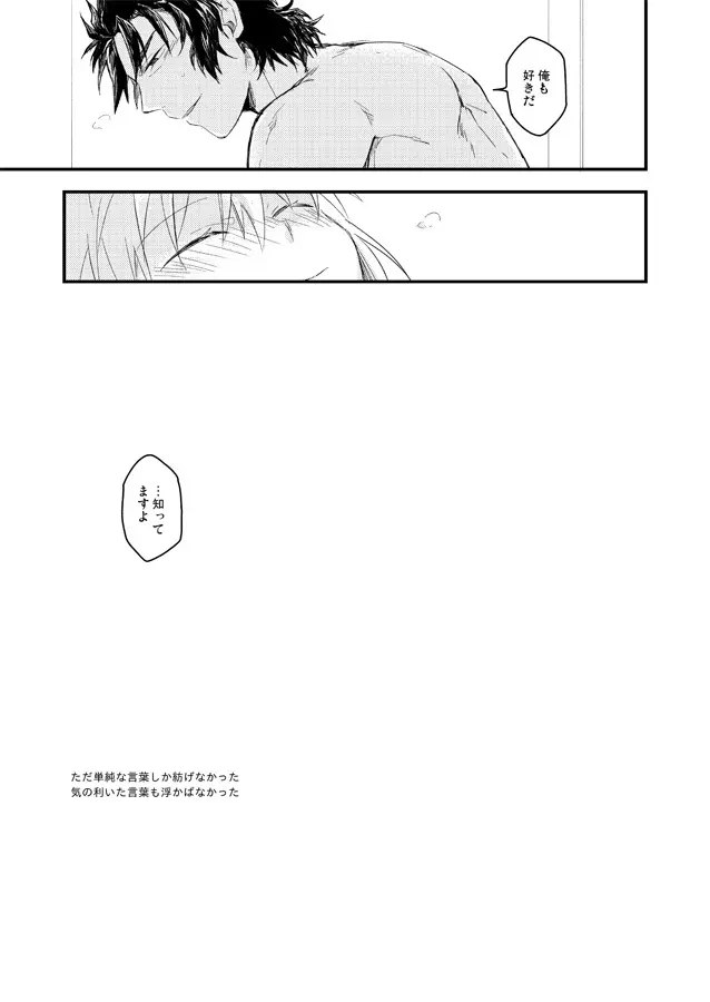 いつか別れのその日まで - page22