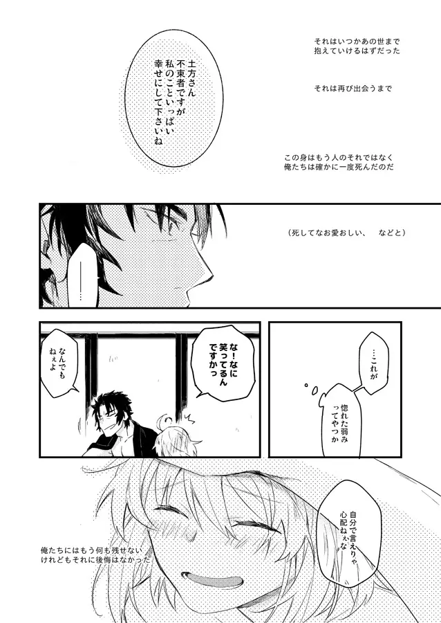 いつか別れのその日まで - page23