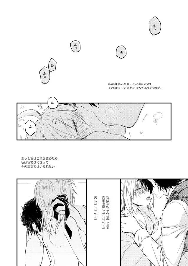 いつか別れのその日まで - page27