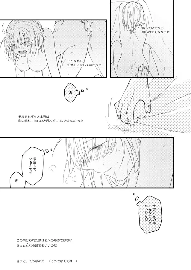 いつか別れのその日まで - page28