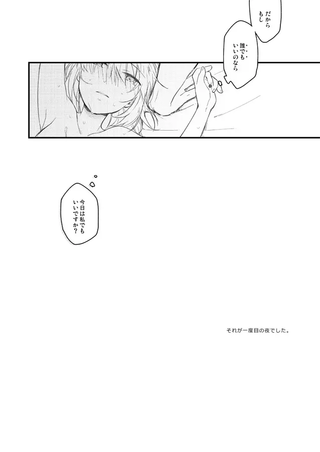 いつか別れのその日まで - page29