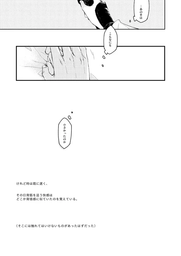 いつか別れのその日まで - page6