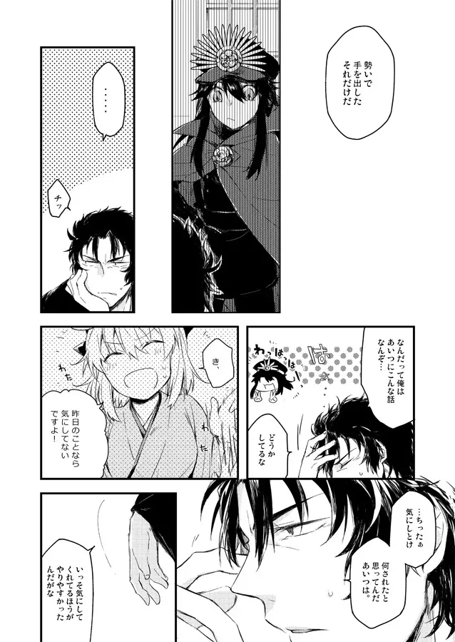 いつか別れのその日まで - page7