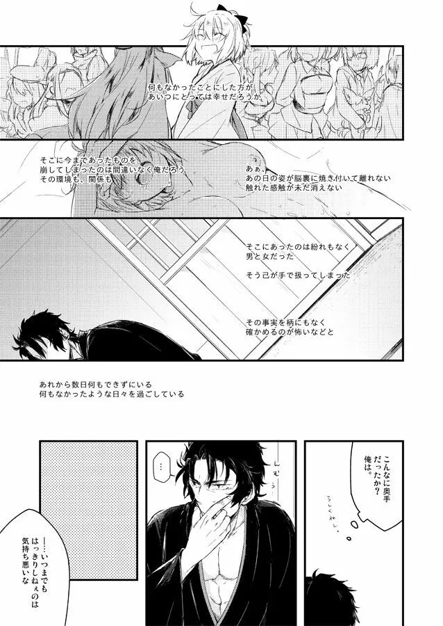 いつか別れのその日まで - page8