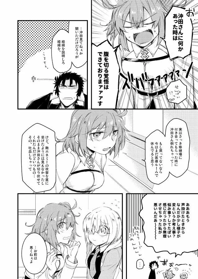 いつか別れのその日まで - page9