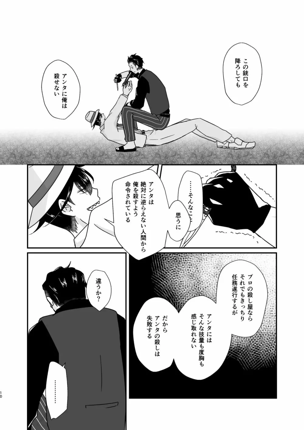 人の為の契りを交わす - page10