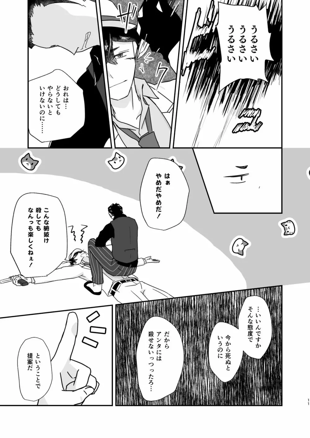 人の為の契りを交わす - page11