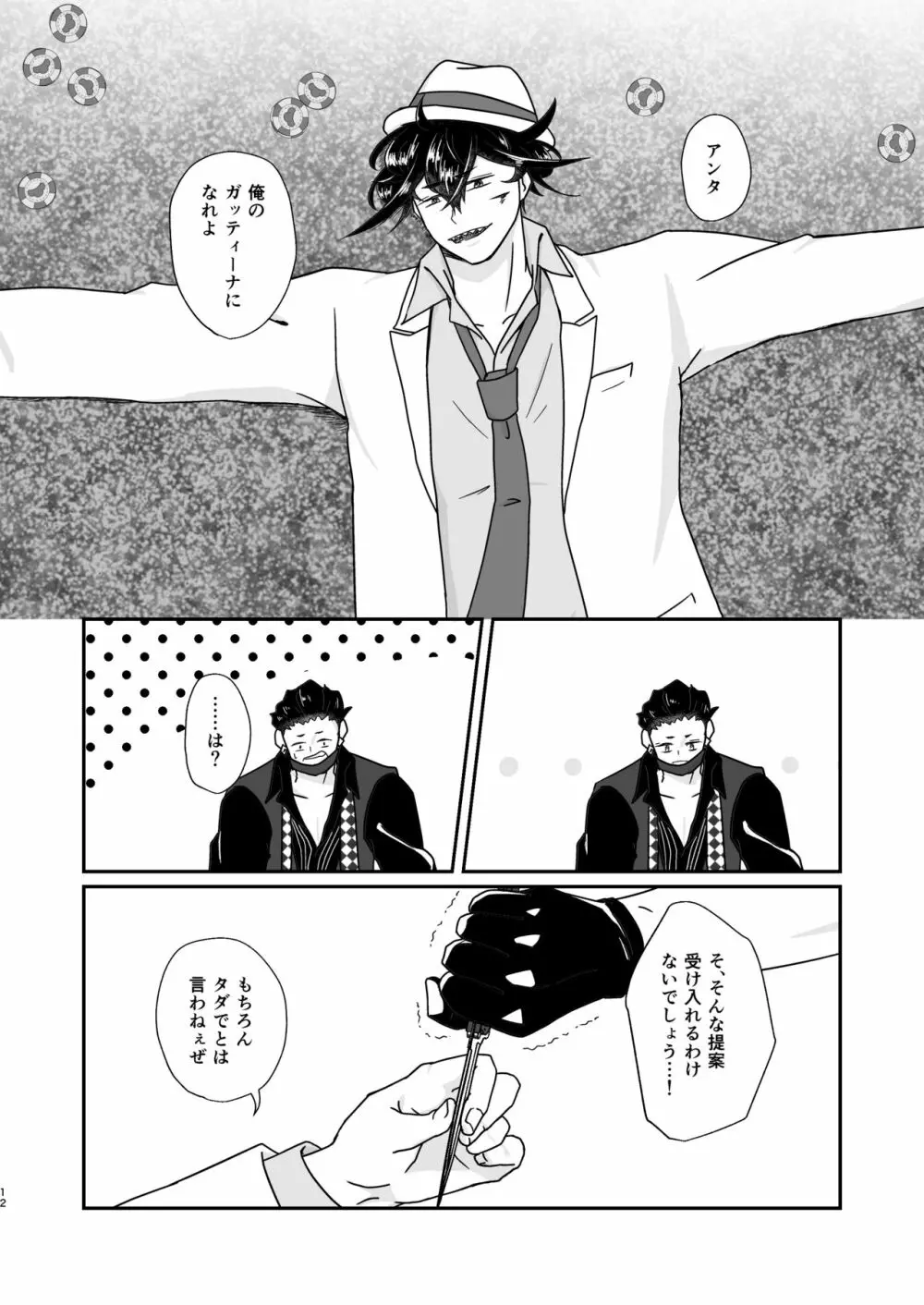 人の為の契りを交わす - page12