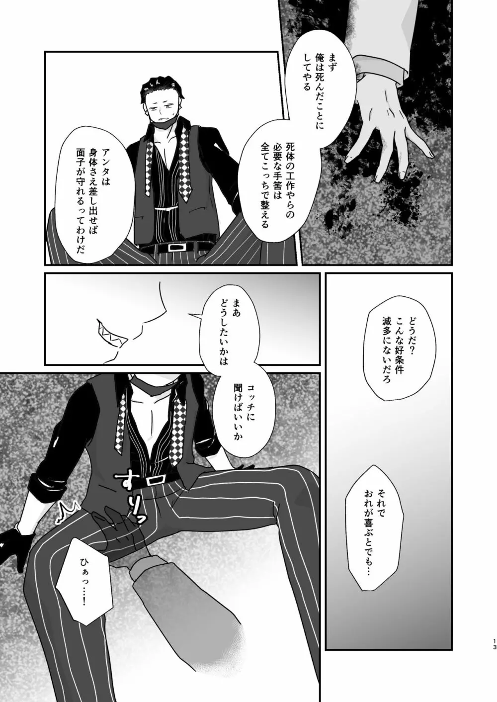 人の為の契りを交わす - page13