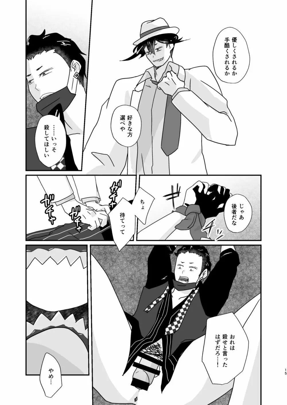 人の為の契りを交わす - page15