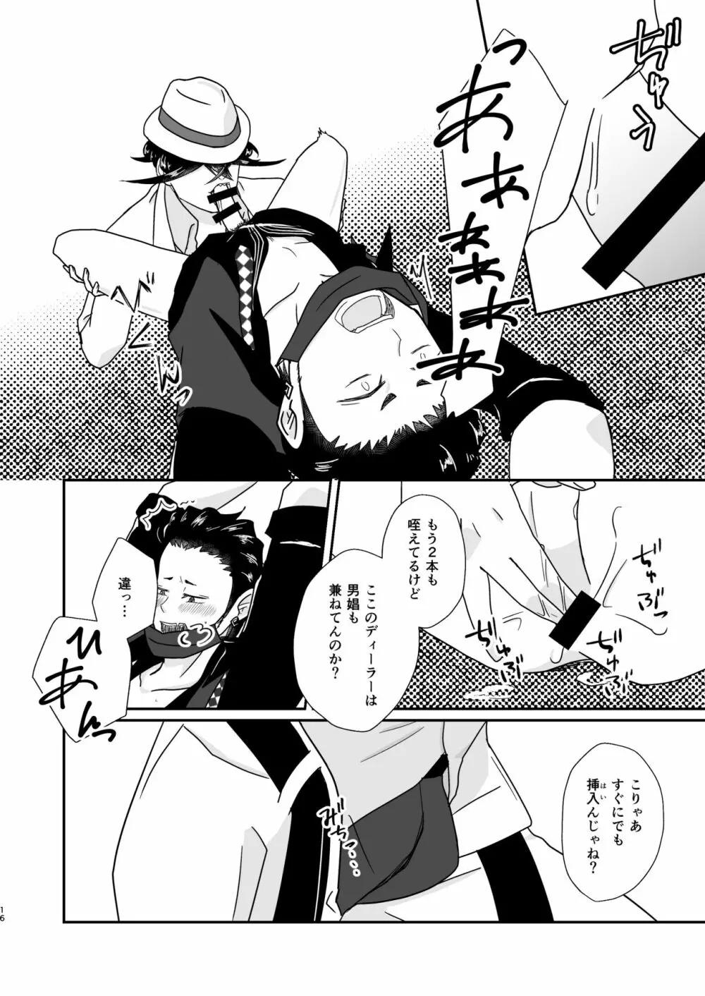 人の為の契りを交わす - page16