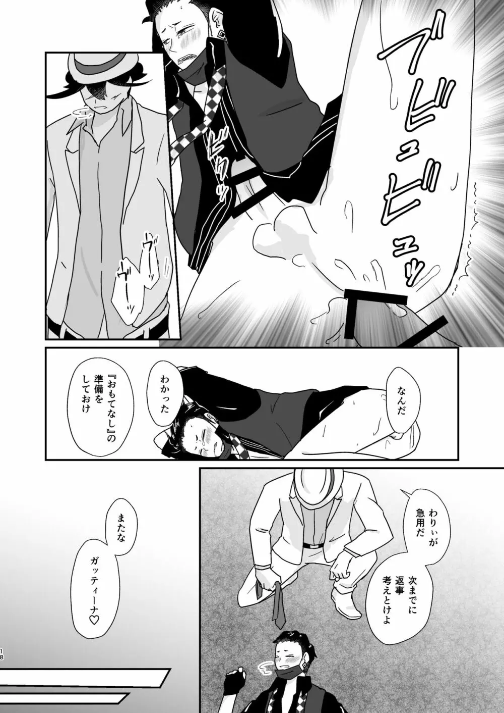 人の為の契りを交わす - page18