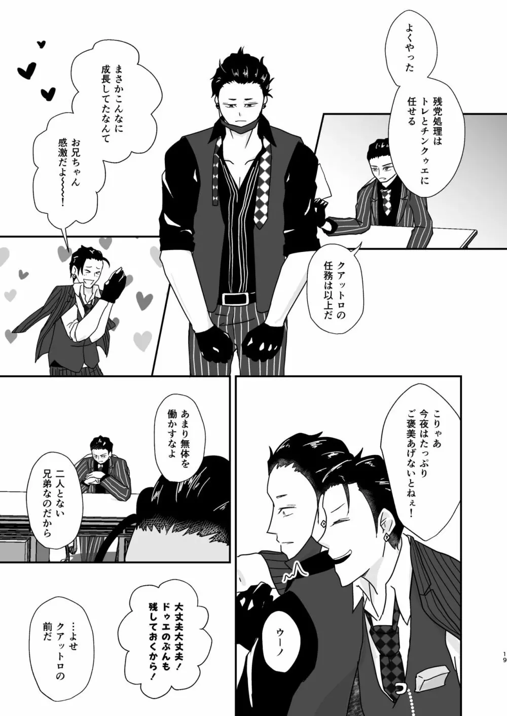 人の為の契りを交わす - page19