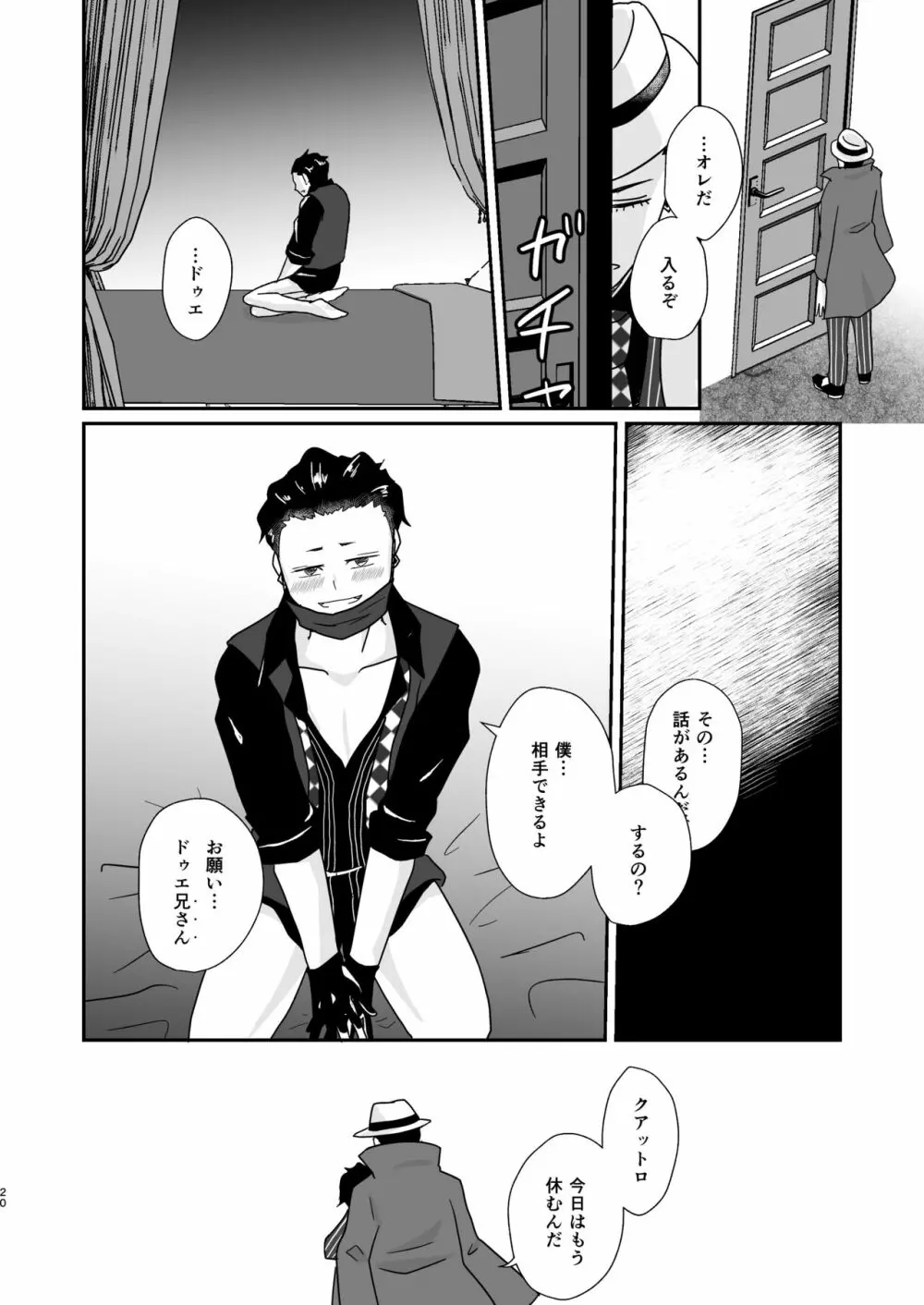 人の為の契りを交わす - page20