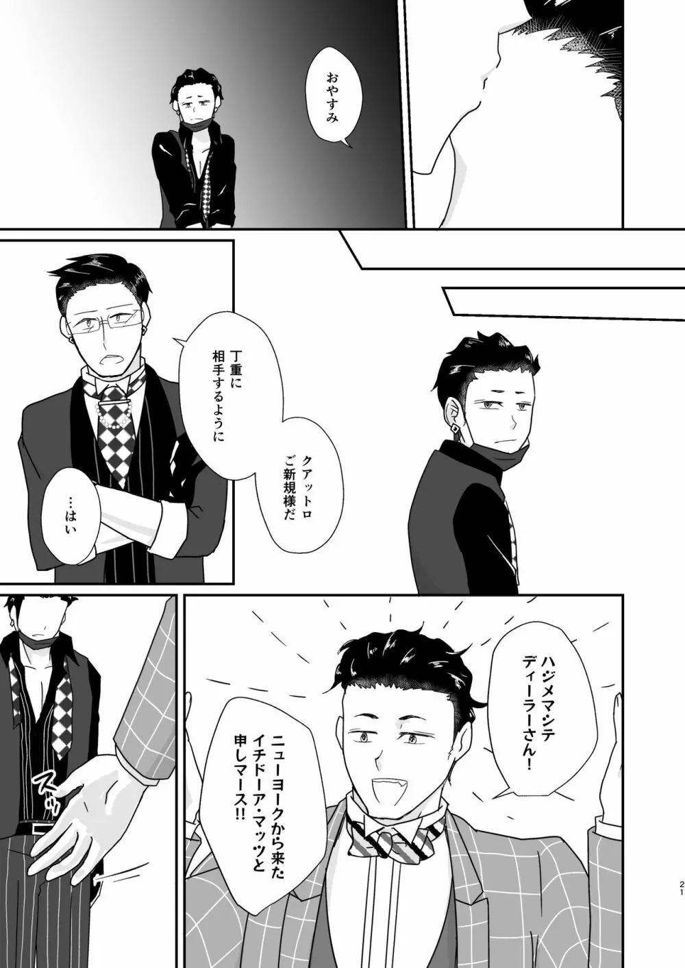 人の為の契りを交わす - page21