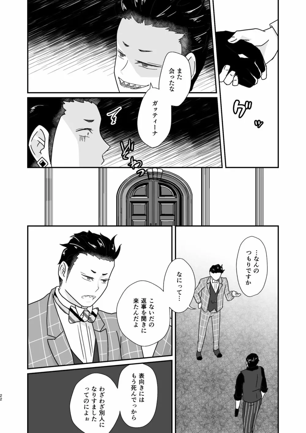 人の為の契りを交わす - page22