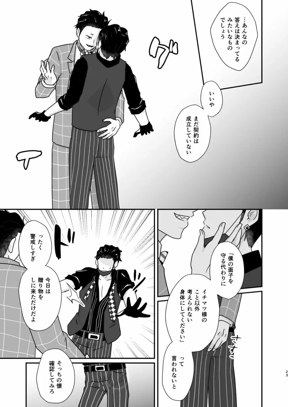 人の為の契りを交わす - page23