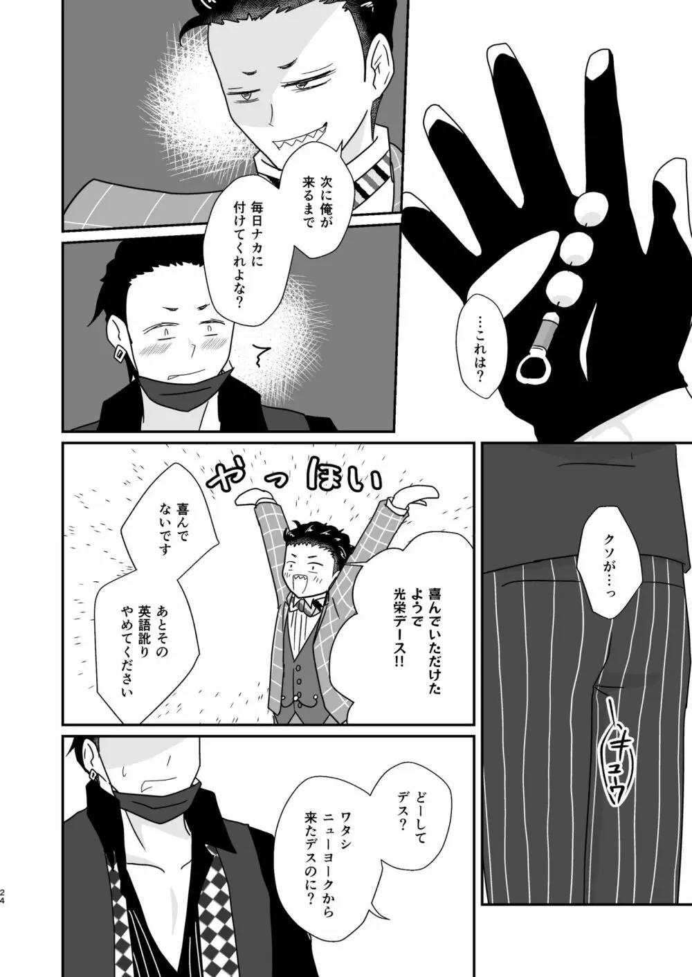 人の為の契りを交わす - page24