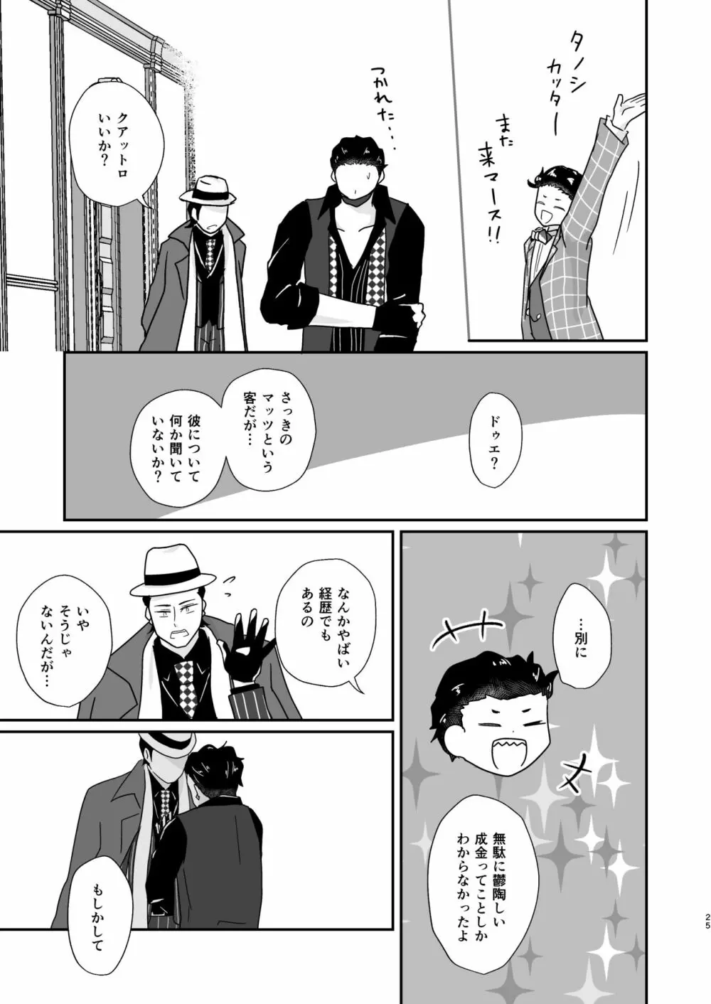 人の為の契りを交わす - page25