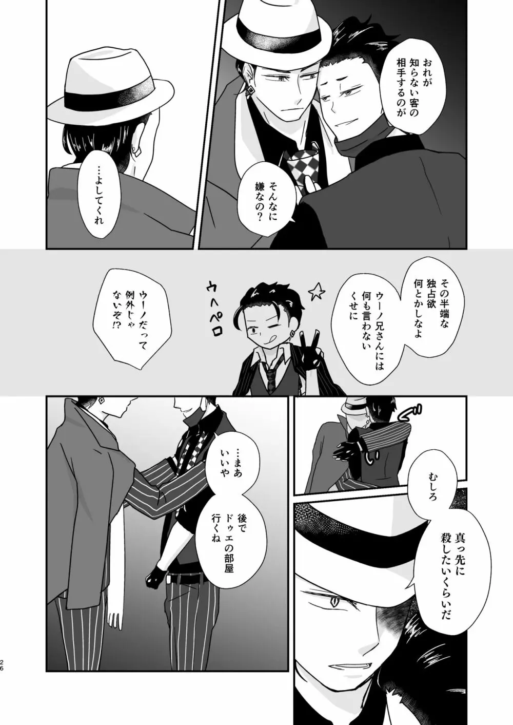 人の為の契りを交わす - page26