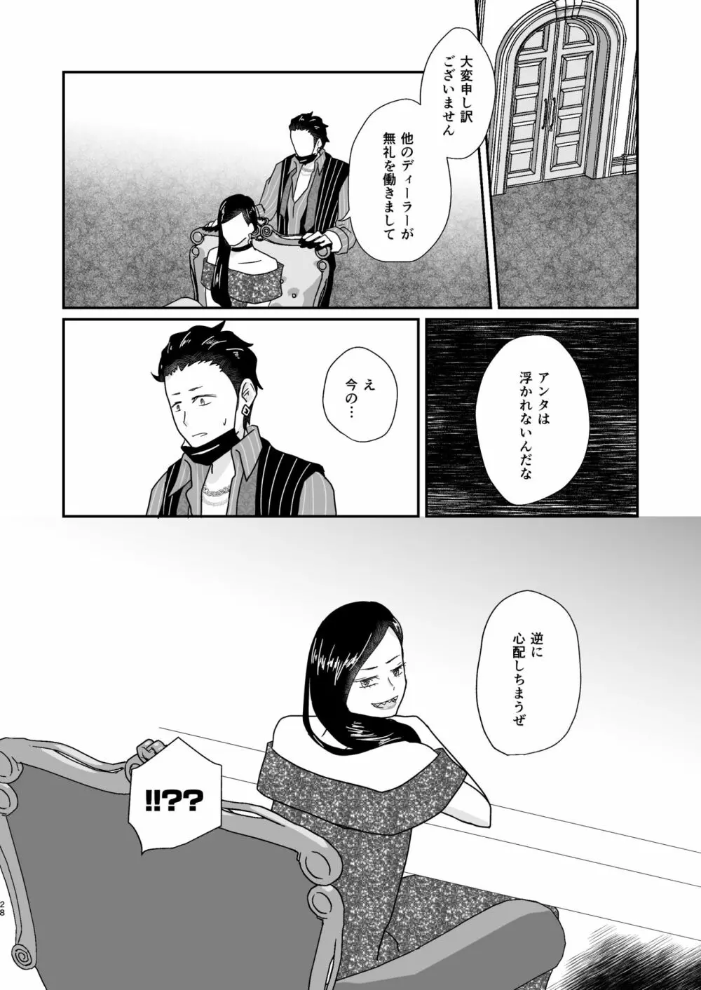 人の為の契りを交わす - page28