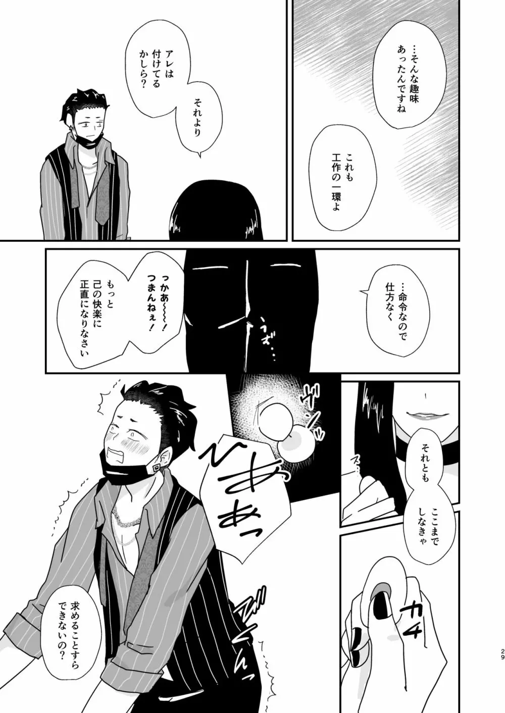 人の為の契りを交わす - page29