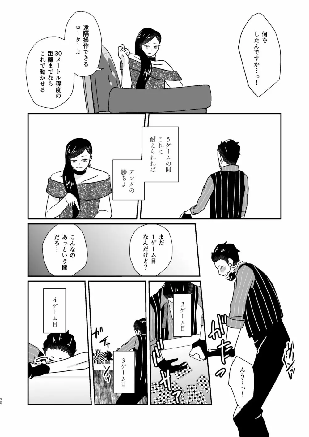 人の為の契りを交わす - page30