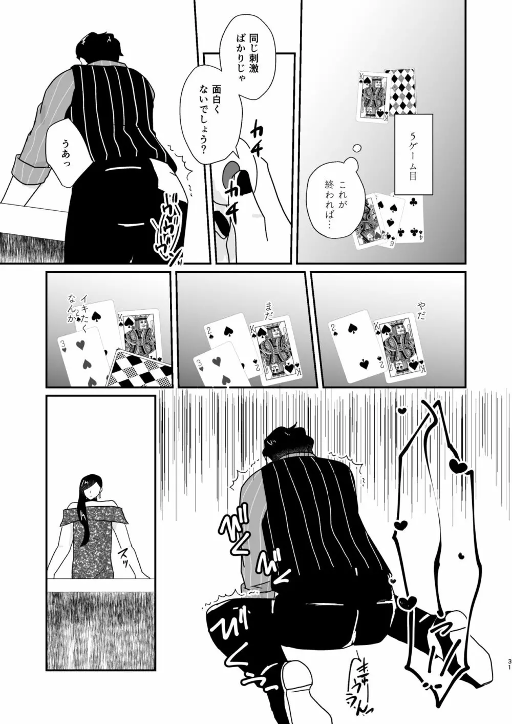 人の為の契りを交わす - page31