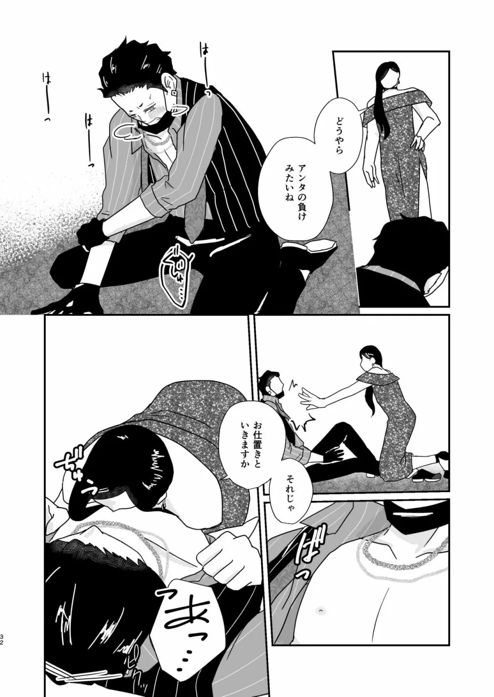 人の為の契りを交わす - page32