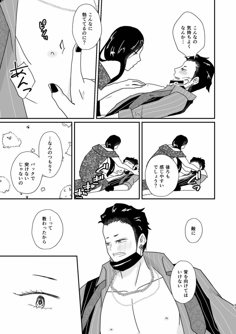 人の為の契りを交わす - page33