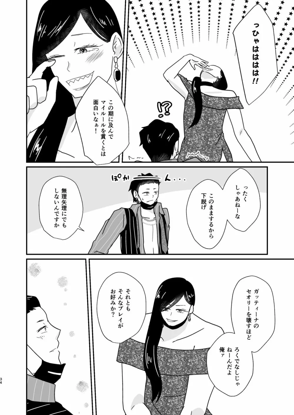 人の為の契りを交わす - page34