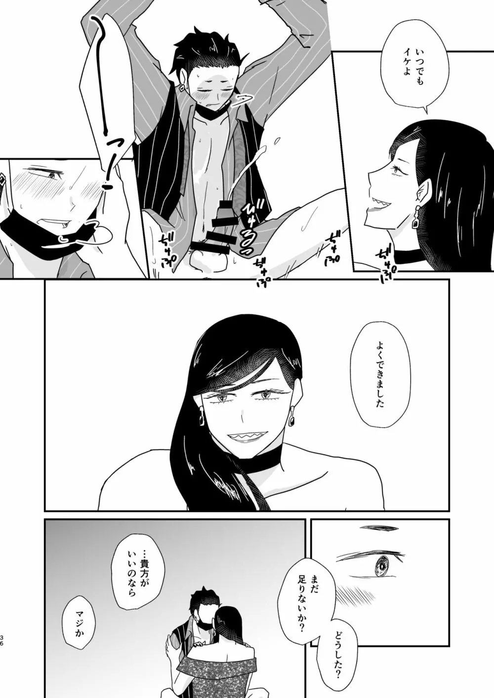 人の為の契りを交わす - page36