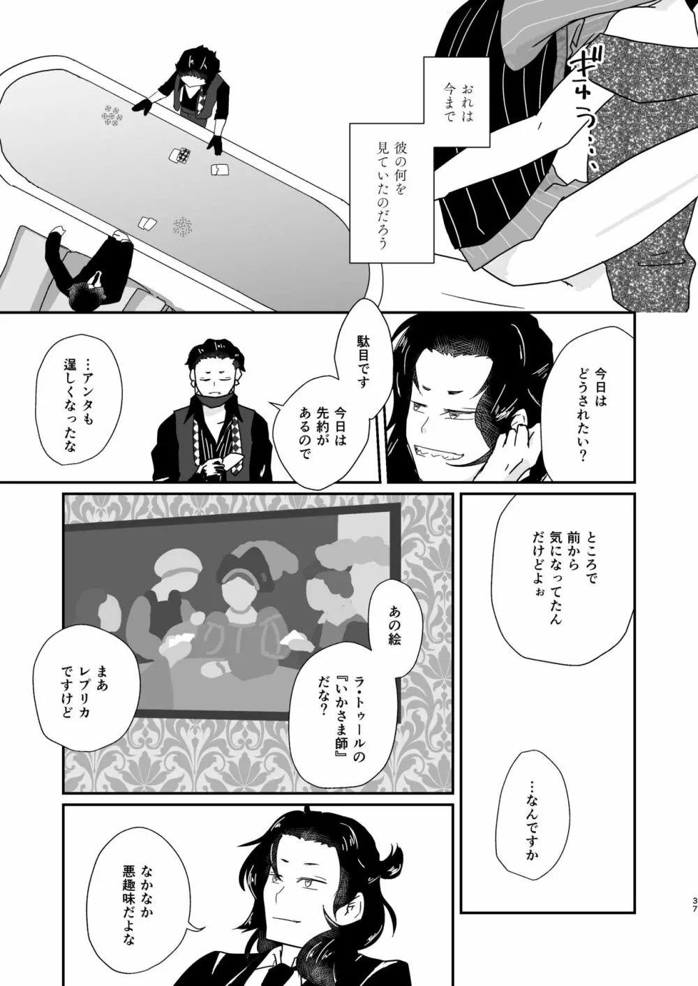 人の為の契りを交わす - page37