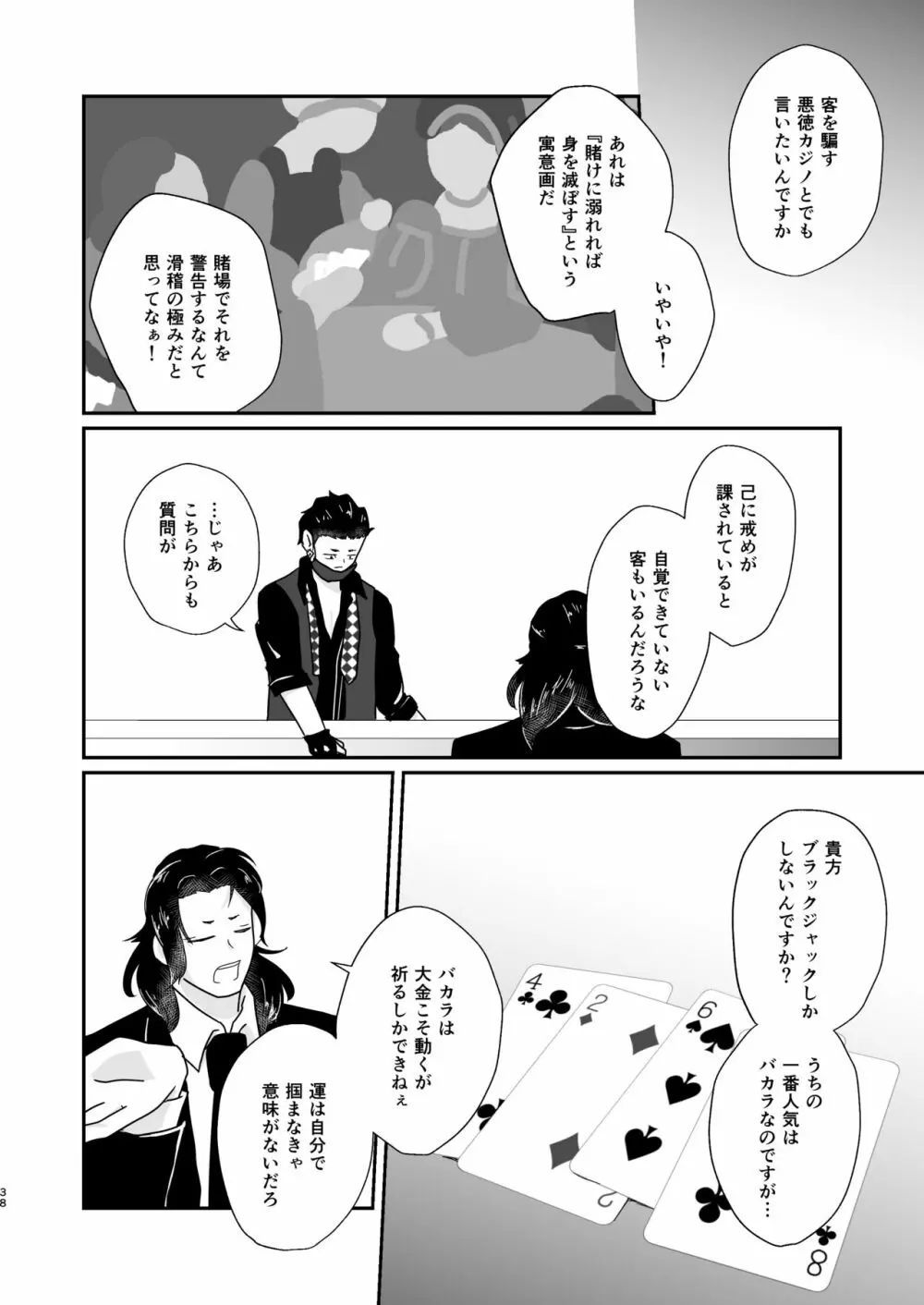 人の為の契りを交わす - page38